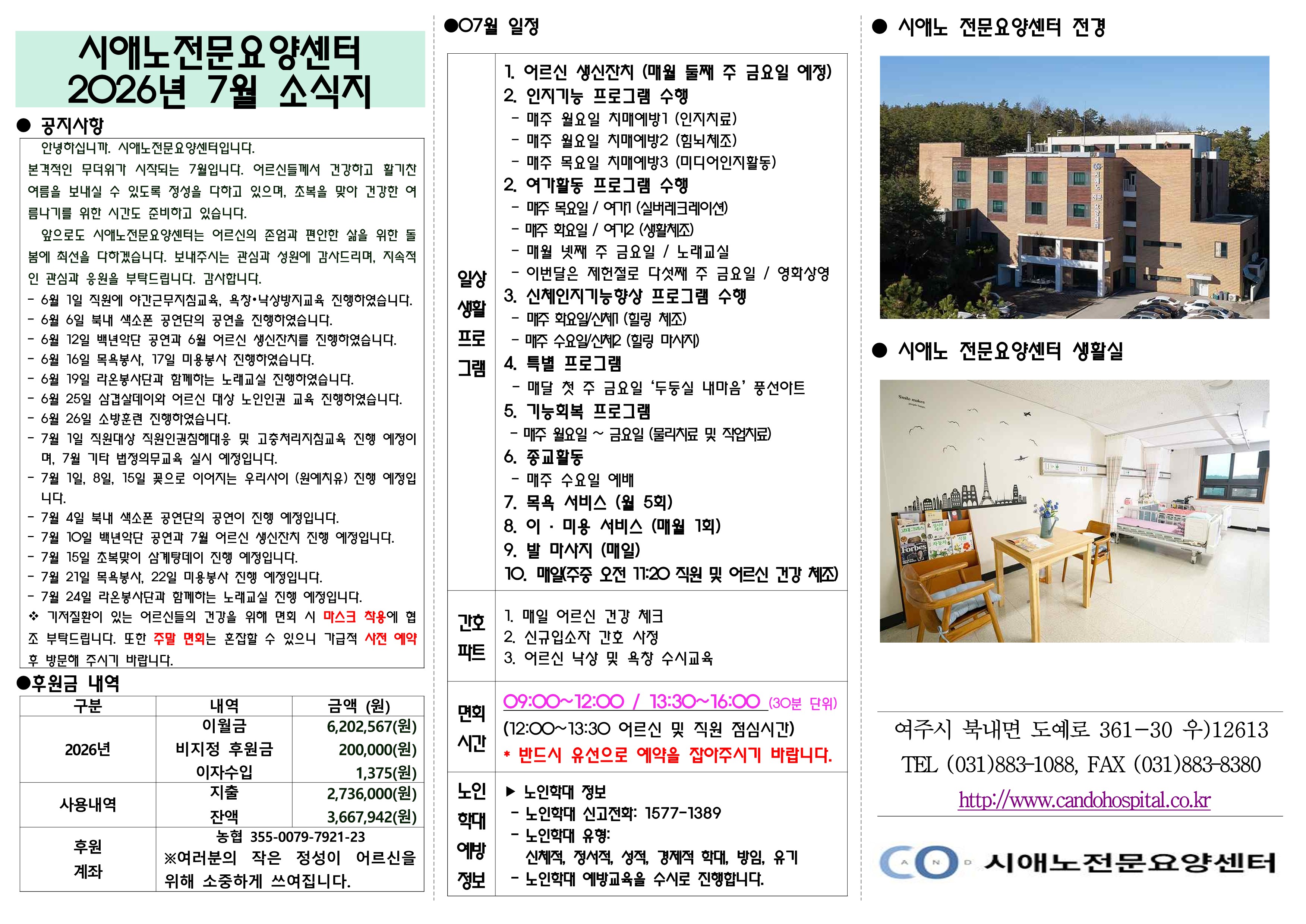 2026.07 시애노요양원 소식지-홈페이지_1.jpg