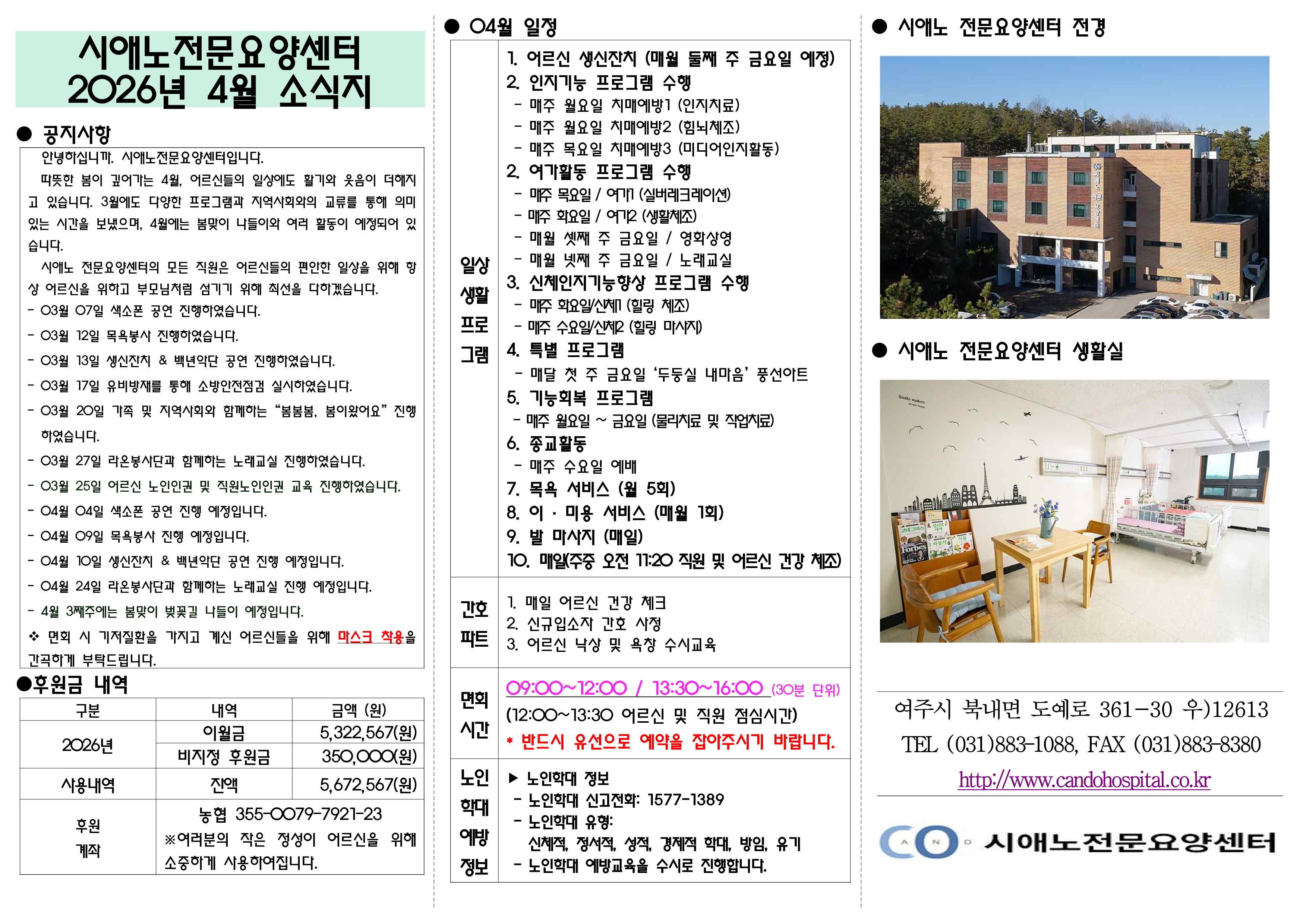 2026.04 시애노요양원 소식지-홈페이지_1.jpg
