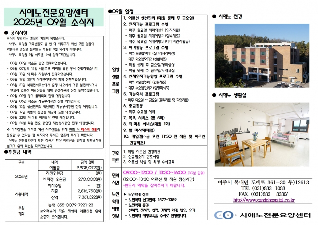 9월 시애노 요양원 소식지