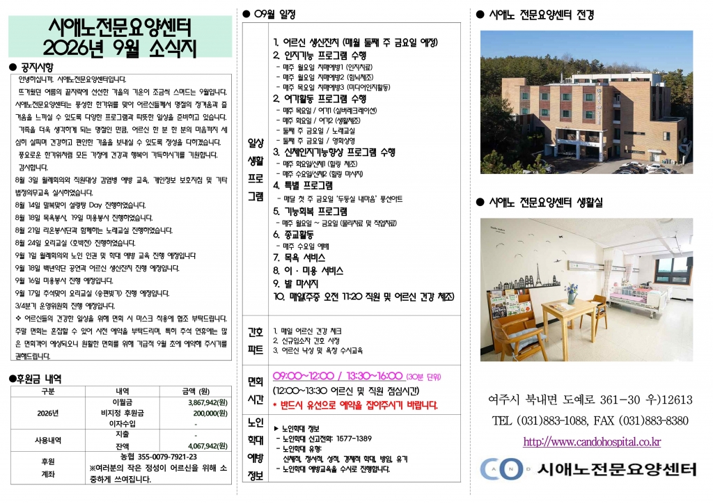 2026년 9월 소식지