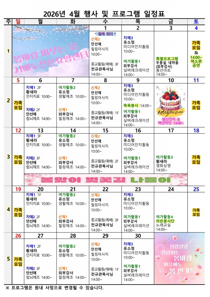 2026년 4월 행사 및 프로그램 안내
