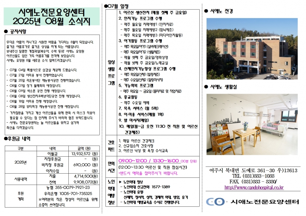 8월 시애노 소식지