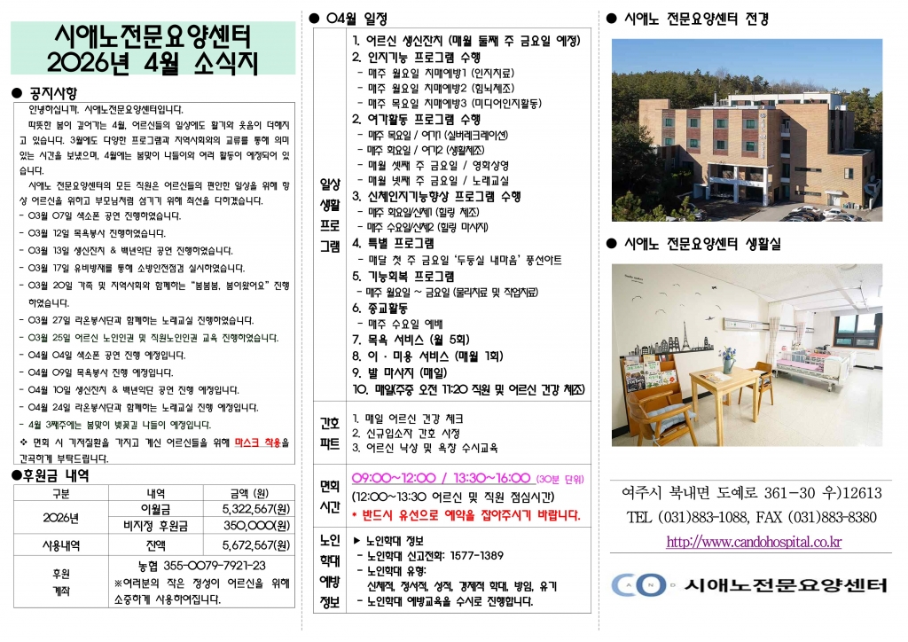 2026년 4월 소식지