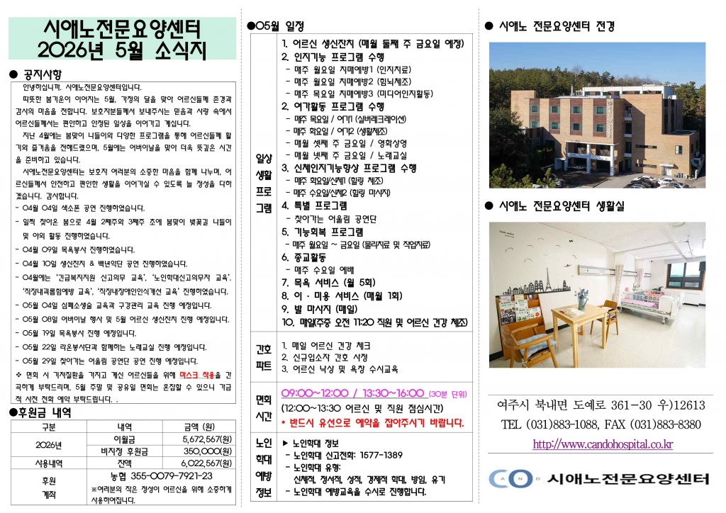 2026년 5월 소식지