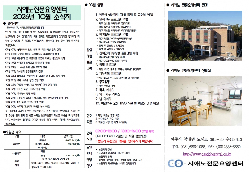 10월 소식지