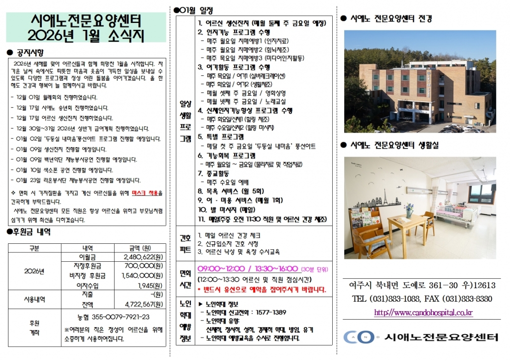 2026년 1월 소식지