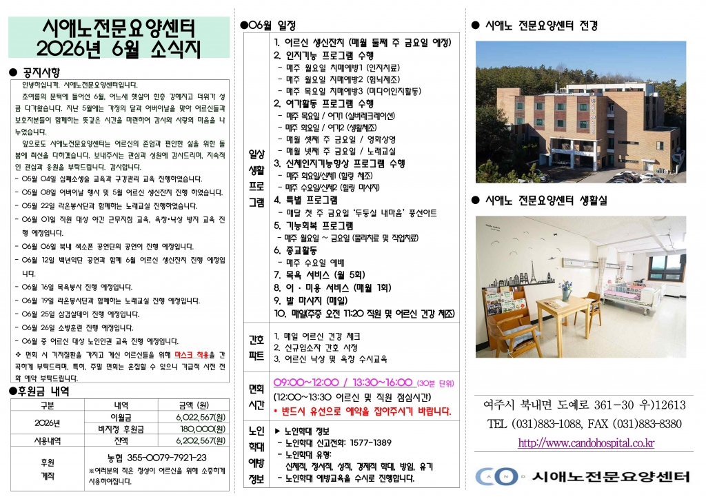 2026년 6월 소식지