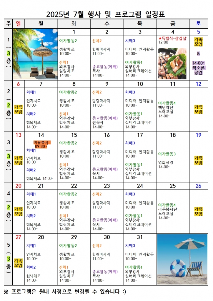 7월 일정표