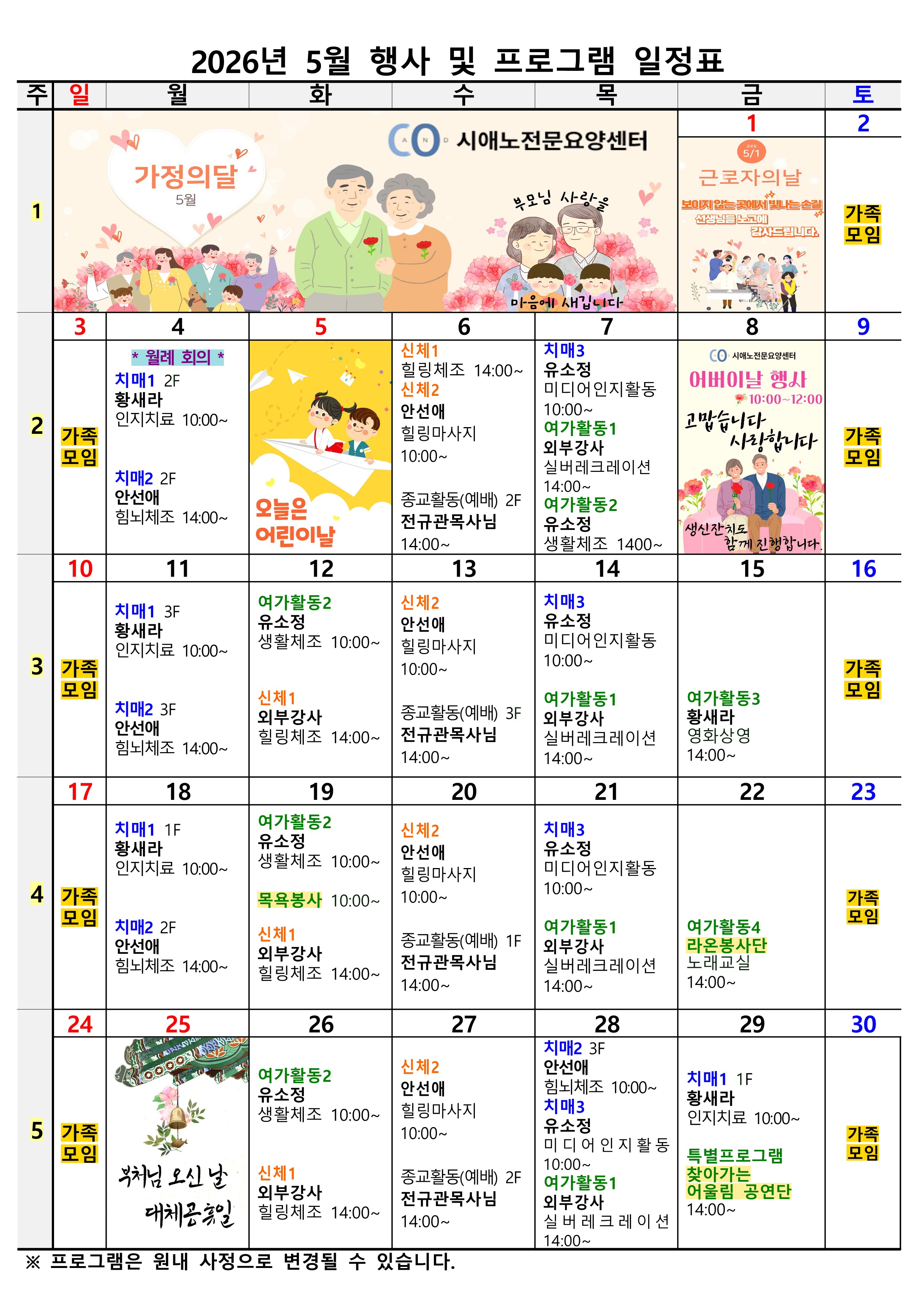 5월 일정표.jpg