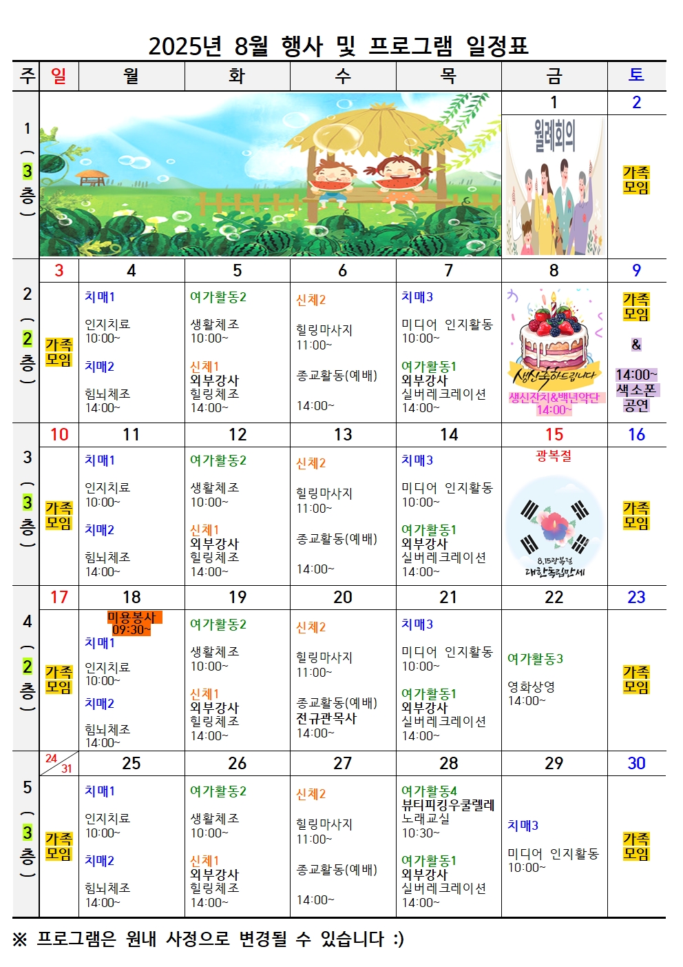 8월 일정표-42장-no name001.jpg