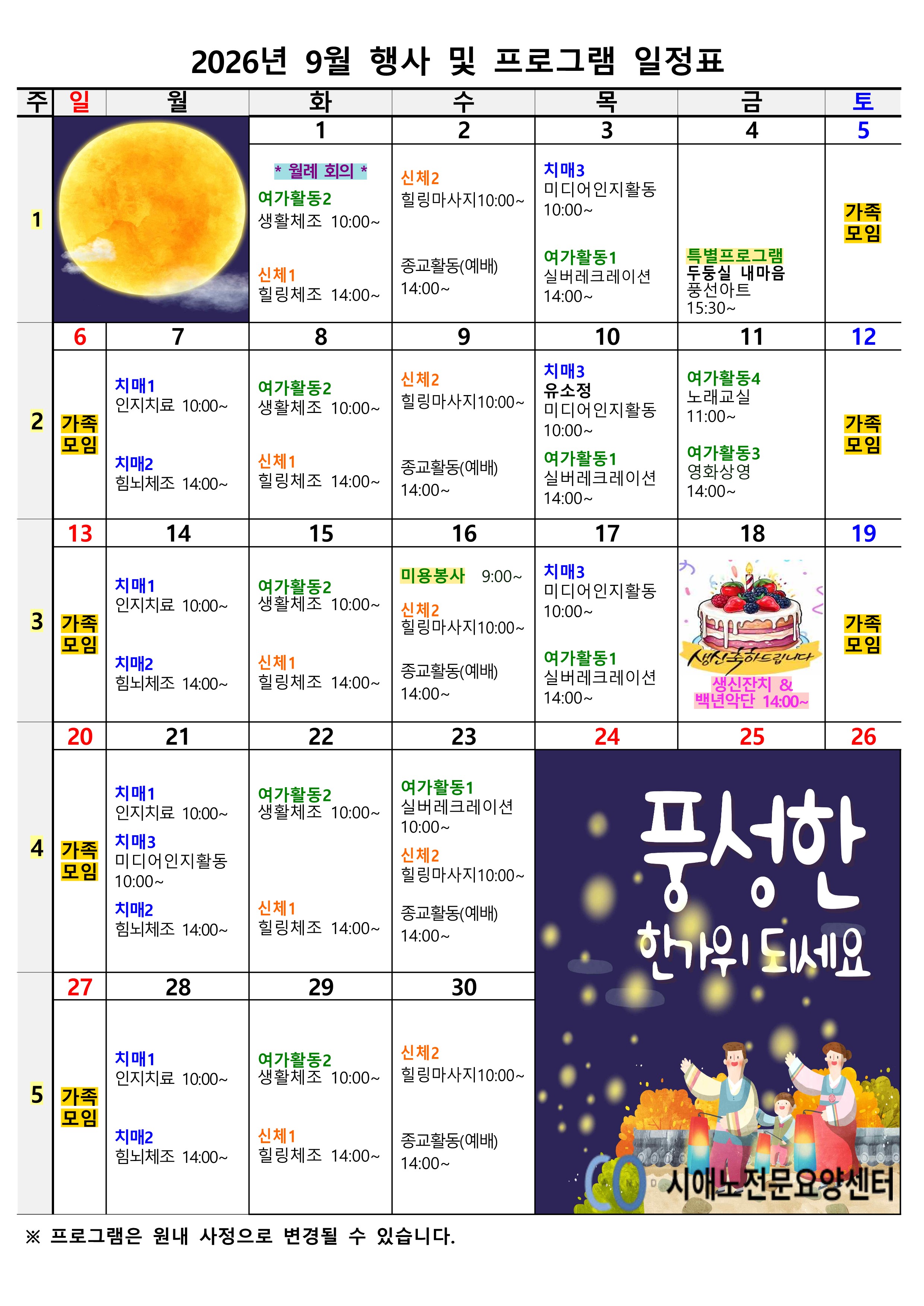 9월 일정표(홈페이지 게시용)_1.jpg