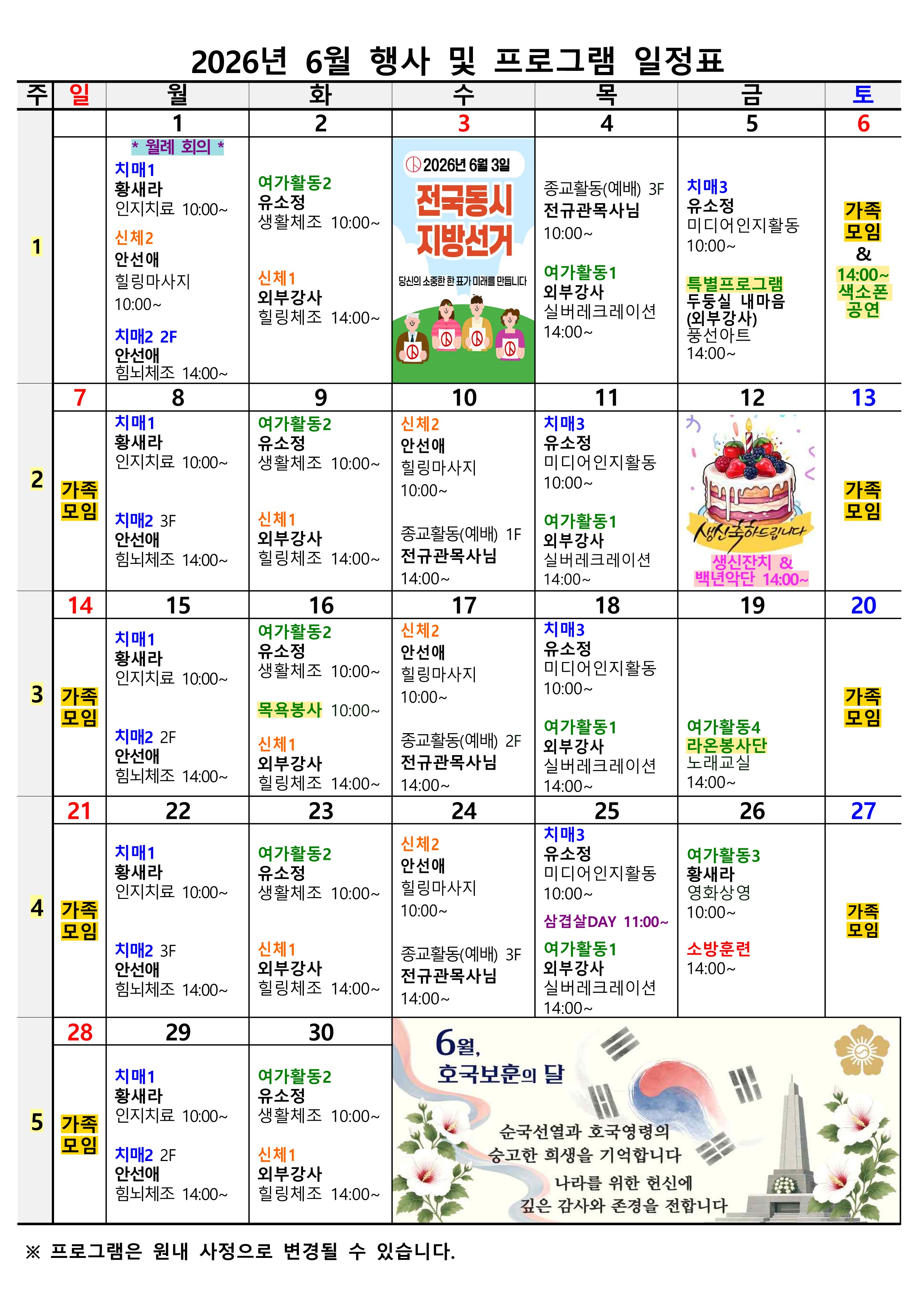 6월 일정표_1.jpg