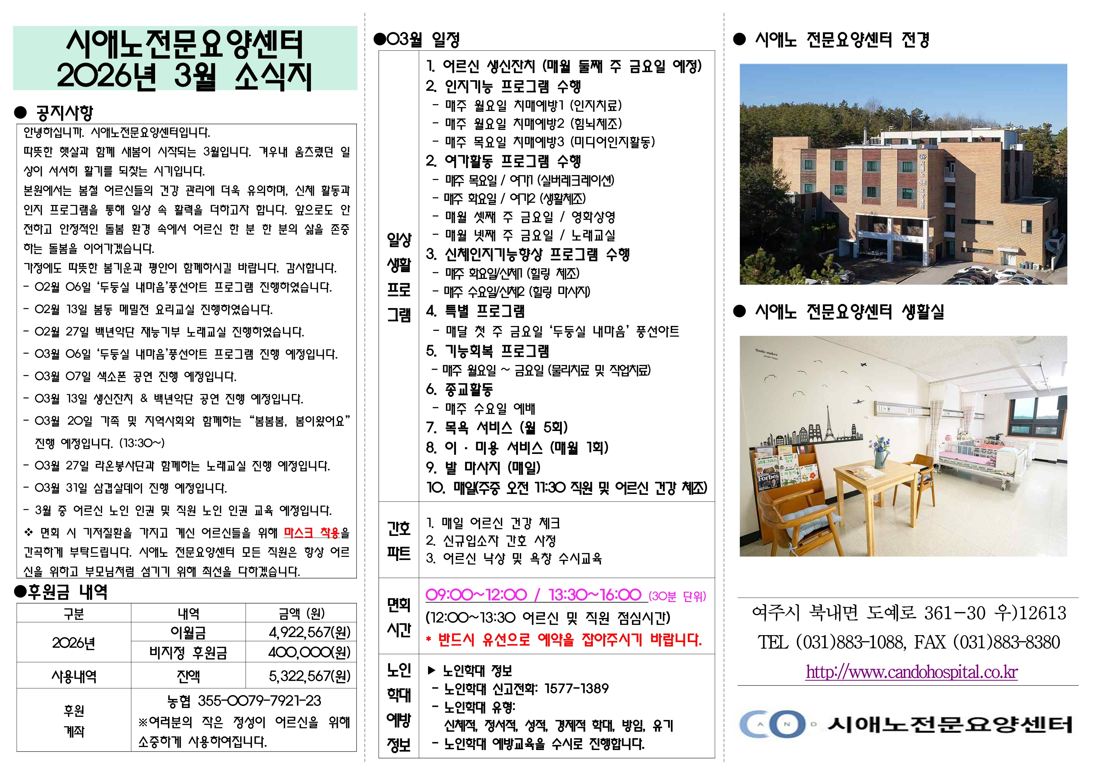 2026년 3월 소식지