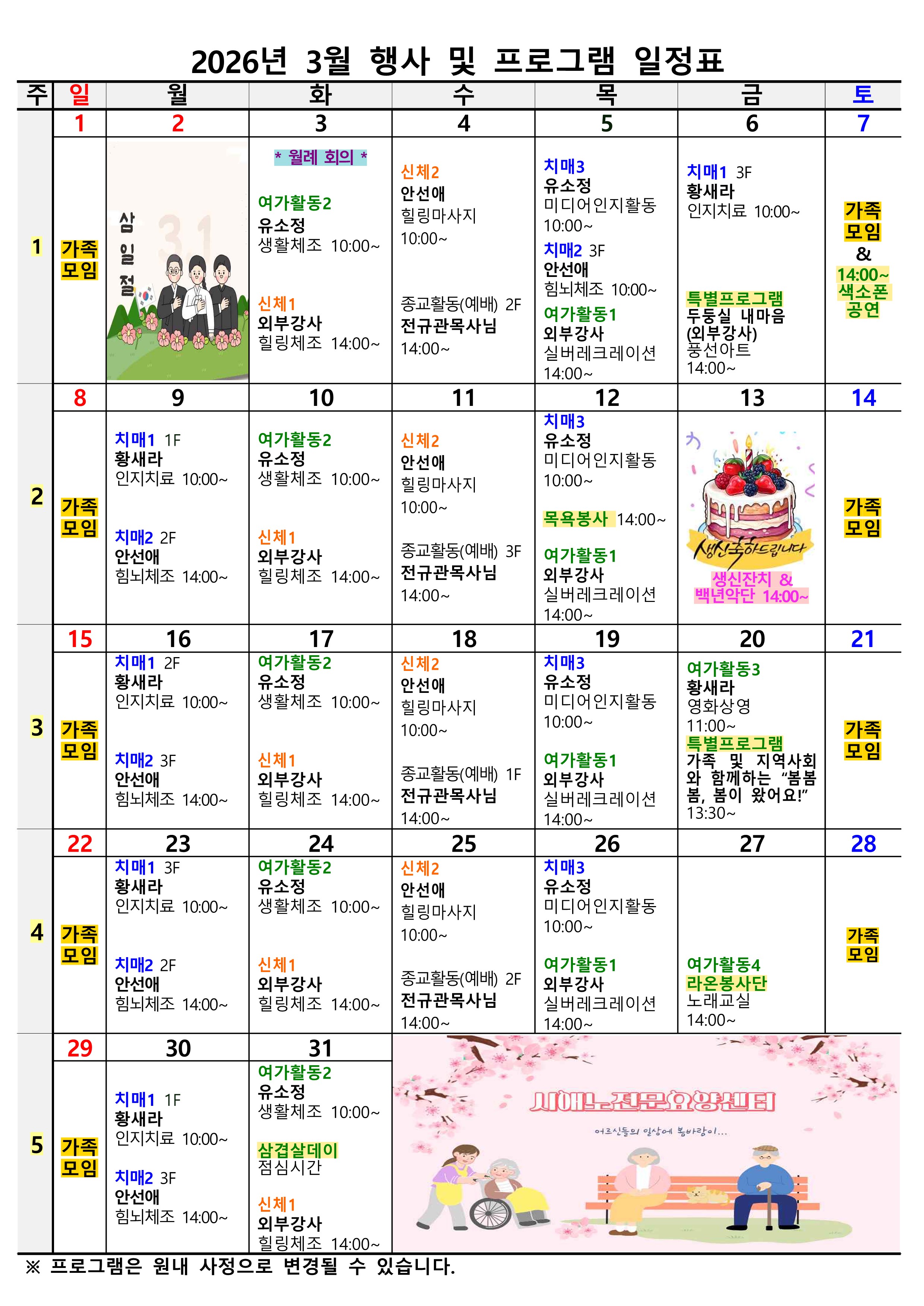2026년 3월 행사 및 프로그램 안내