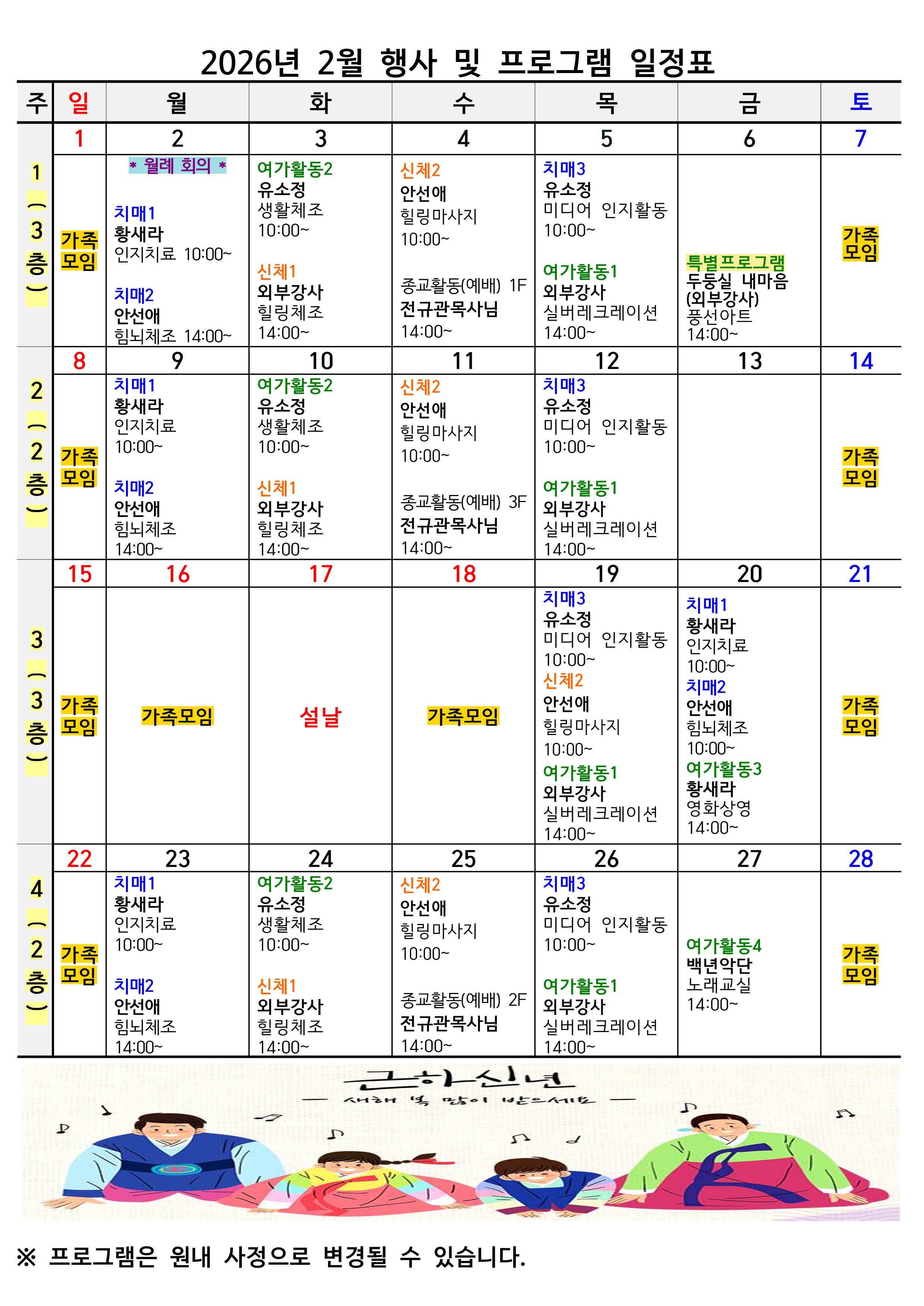 2026년 2월 행사 및 프로그램 안내